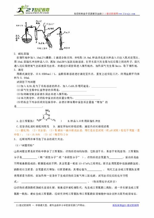 2009年三聚氰胺熱點考題下載 化學