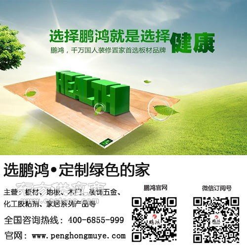 三聚氰胺板廠家哪家強 鵬鴻木業,綠色家居木材裝飾引領品牌圖片