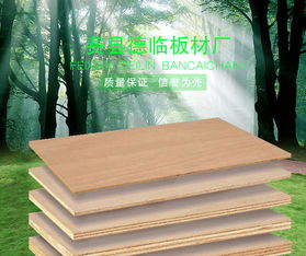 棗莊4厘三聚氰胺基板 德臨板材